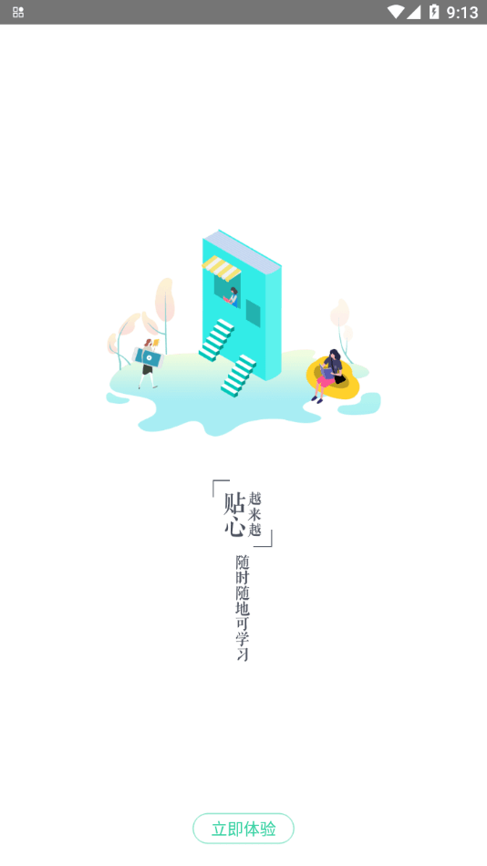 青职培训最新版