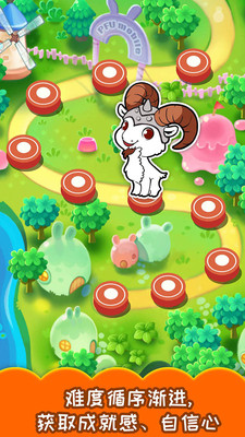 儿童顶山羊安卓版