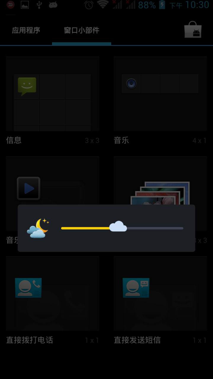 屏幕亮度调节器手机版