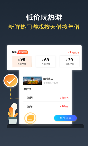 Uplay助手最新版