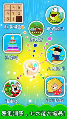 儿童顶山羊手机版