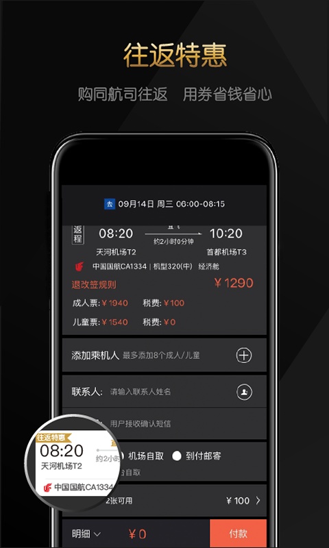 必去机票安卓版