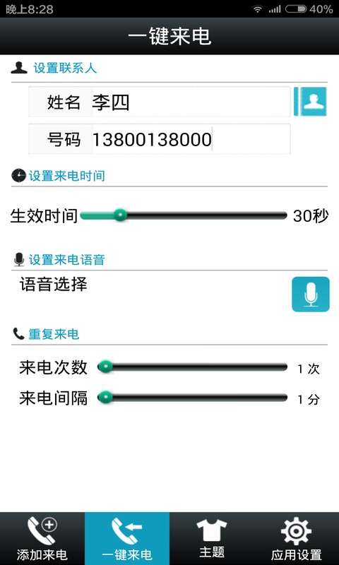 LT来电骗子最新版