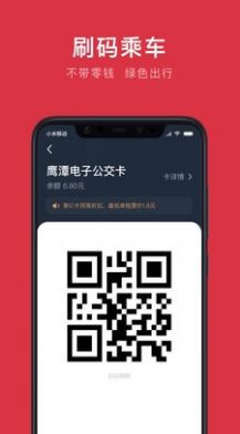 鹰潭公交免费版