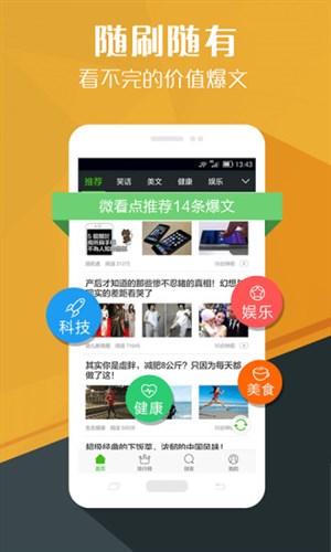 微看点最新版