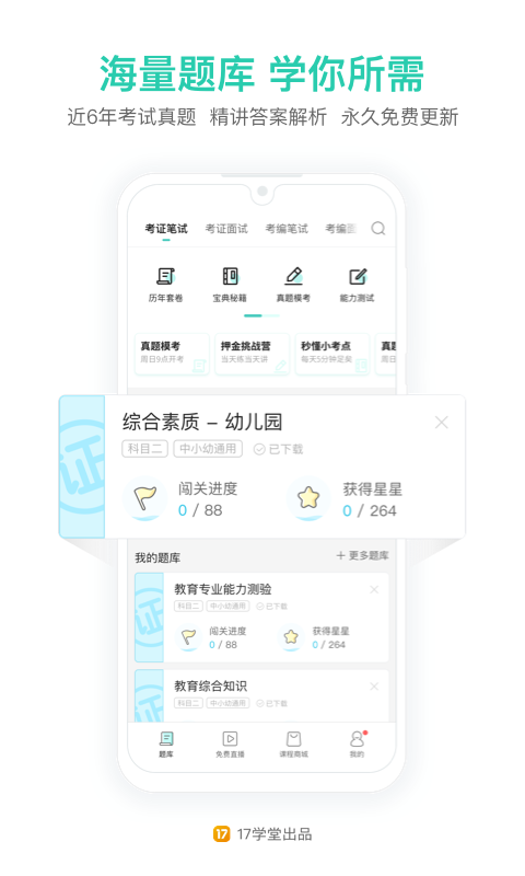 一起考教师安卓版