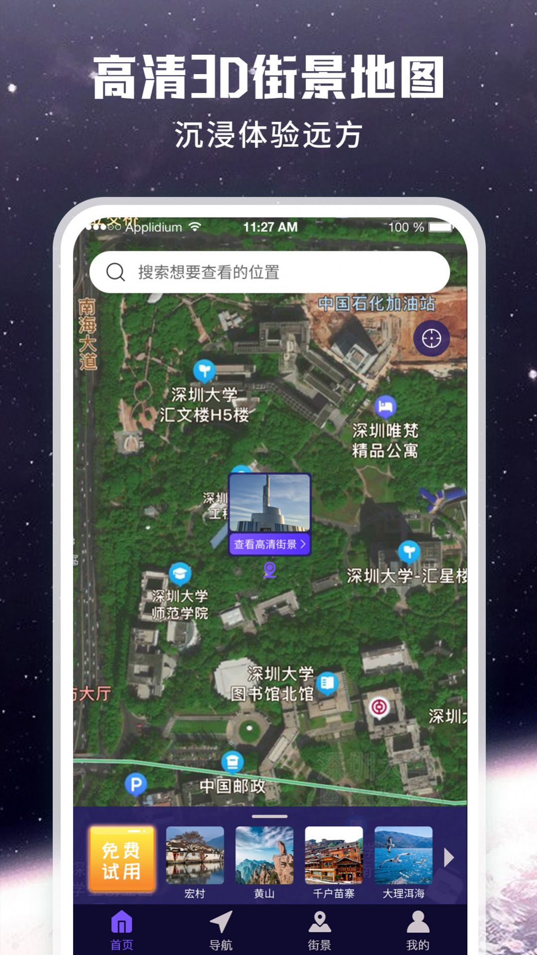 畅游街景地图大全免费版