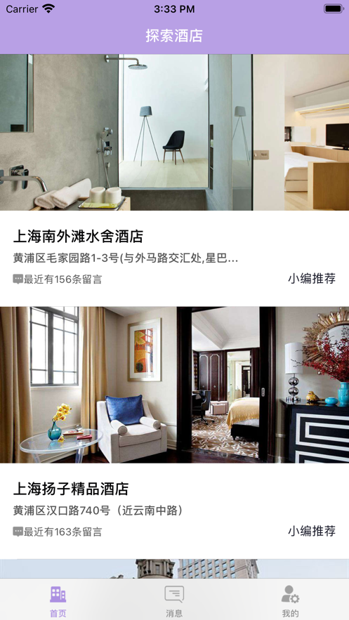 趣住免费版