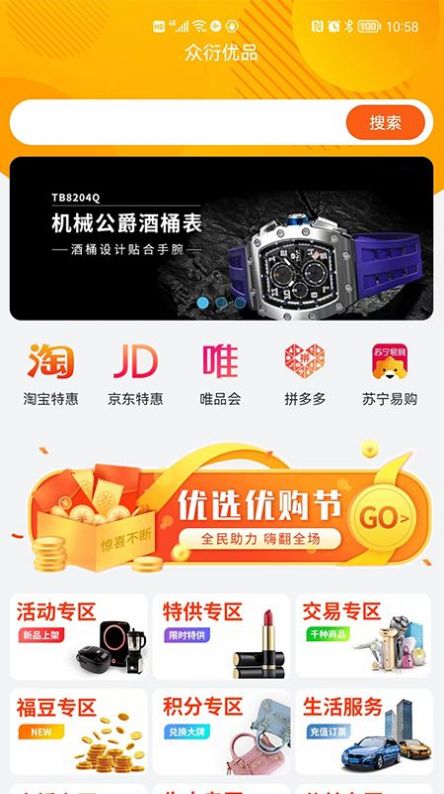 众衍优品免费版