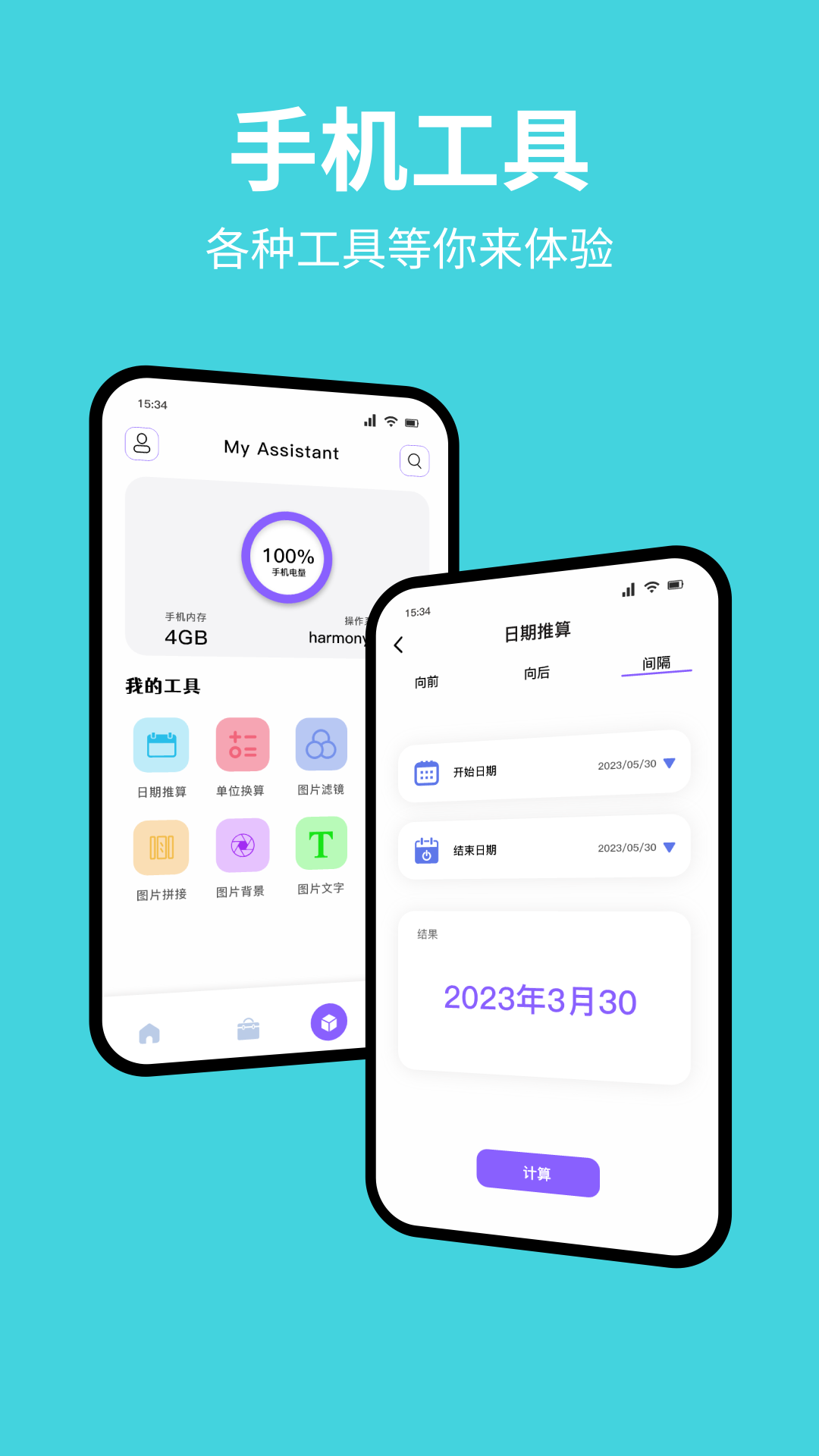 换机数据互传助手官网版