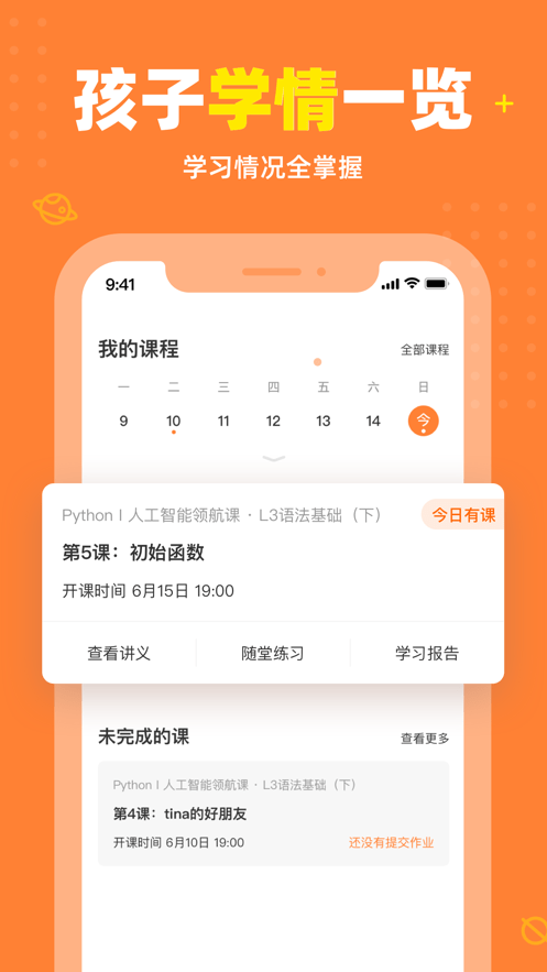 核桃少儿编程免费版