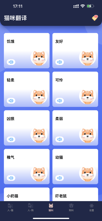 猫狗宠物翻译器