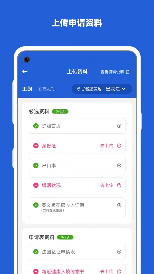 电子护照安卓版