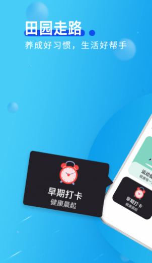 田园走路最新版