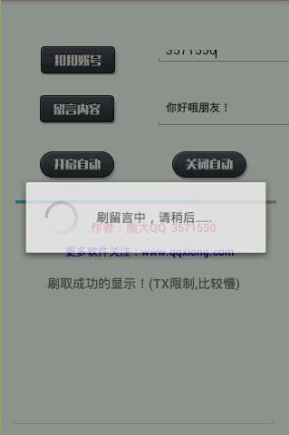 熊大刷空间留言安卓版