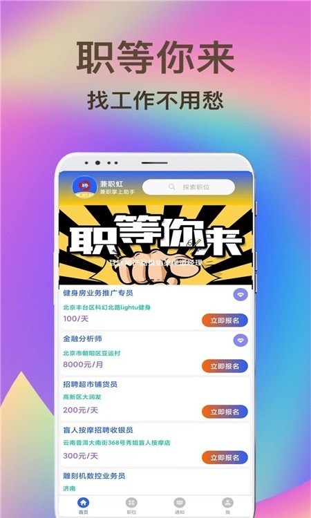兼职虹最新版