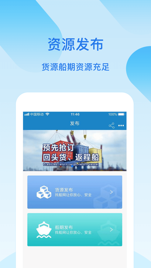 找船网安卓版