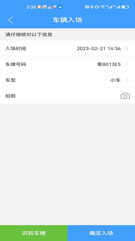 智慧车场收费移动终端系统最新版