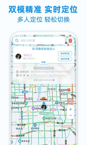 定位追踪轨迹手机版