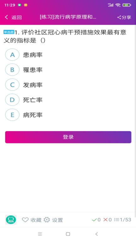 口腔执业助理医师总题库安卓版