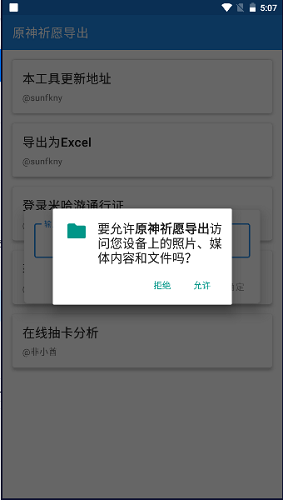 原神祈愿导出工具手机版