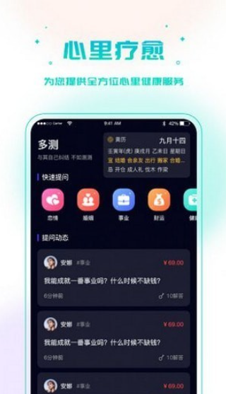 多测情感咨询免费版