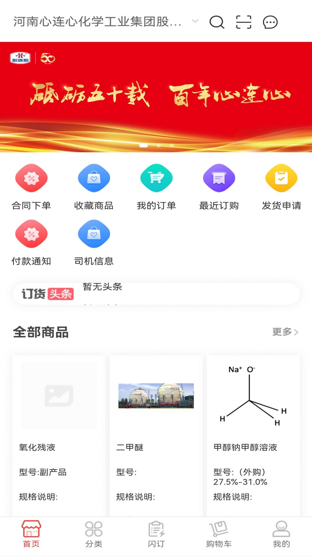 心连心订货商城安卓版