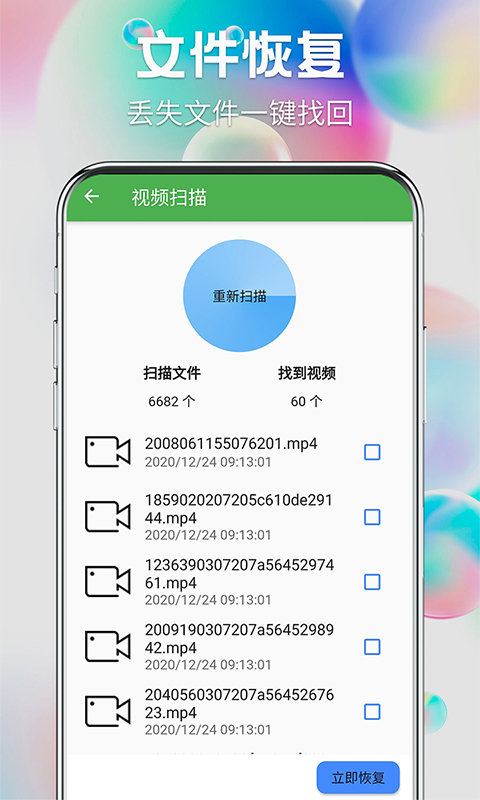 手机照片恢复安卓版