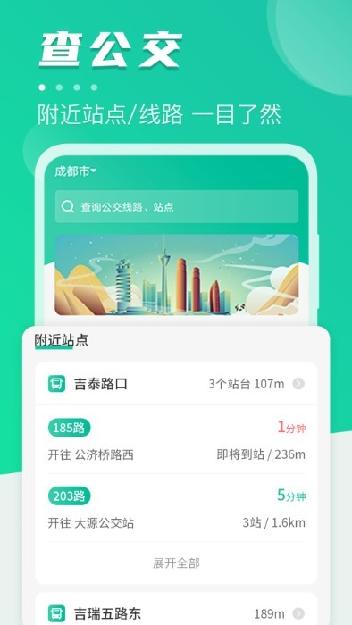 公交掌上通一键查车官网版