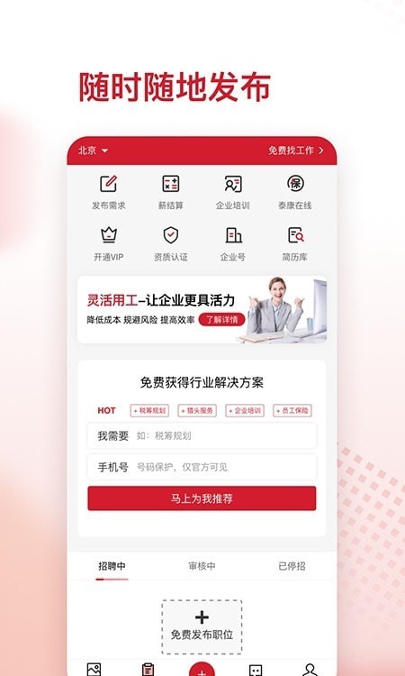 超级薪免费版