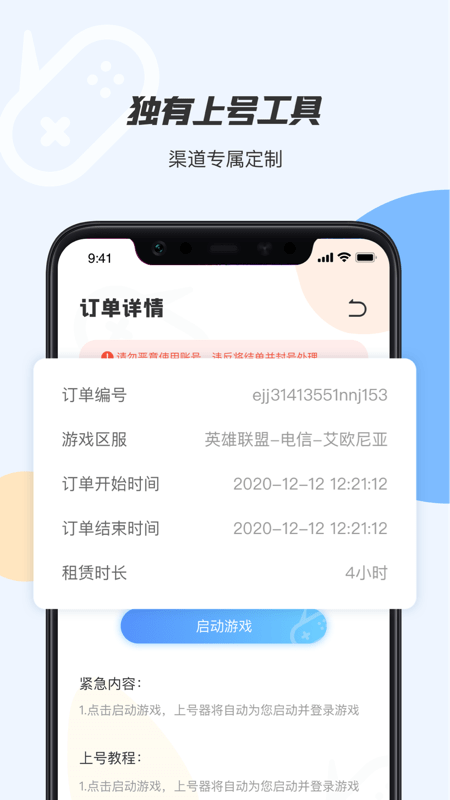 租号上号器最新版
