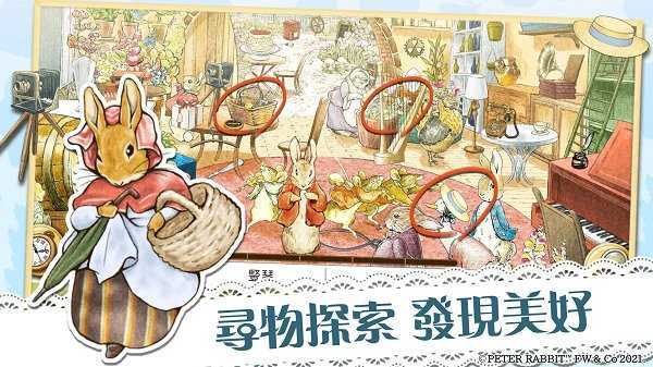 比得兔隐藏的世界免费版