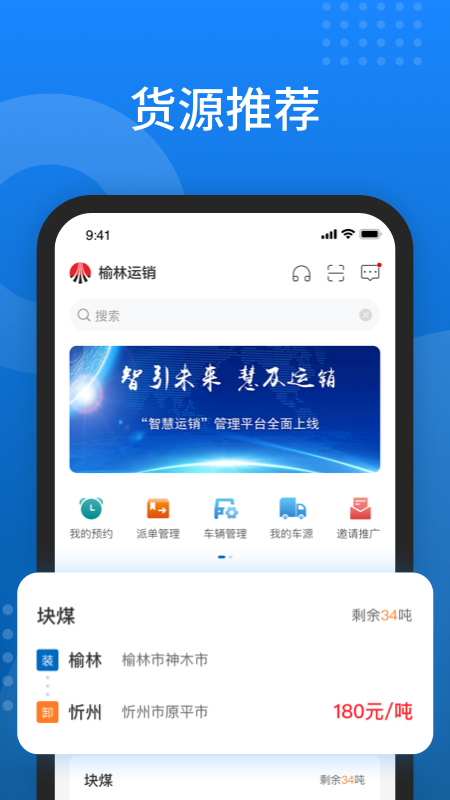 榆林运销最新版