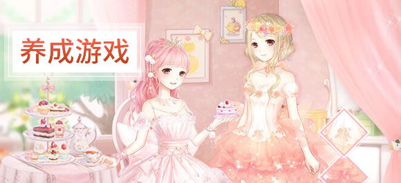 养成游戏大全