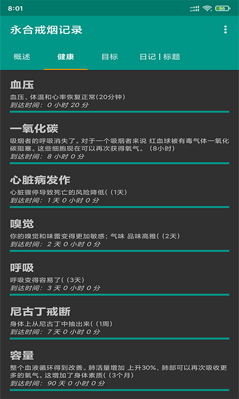 永合戒烟记录安卓版
