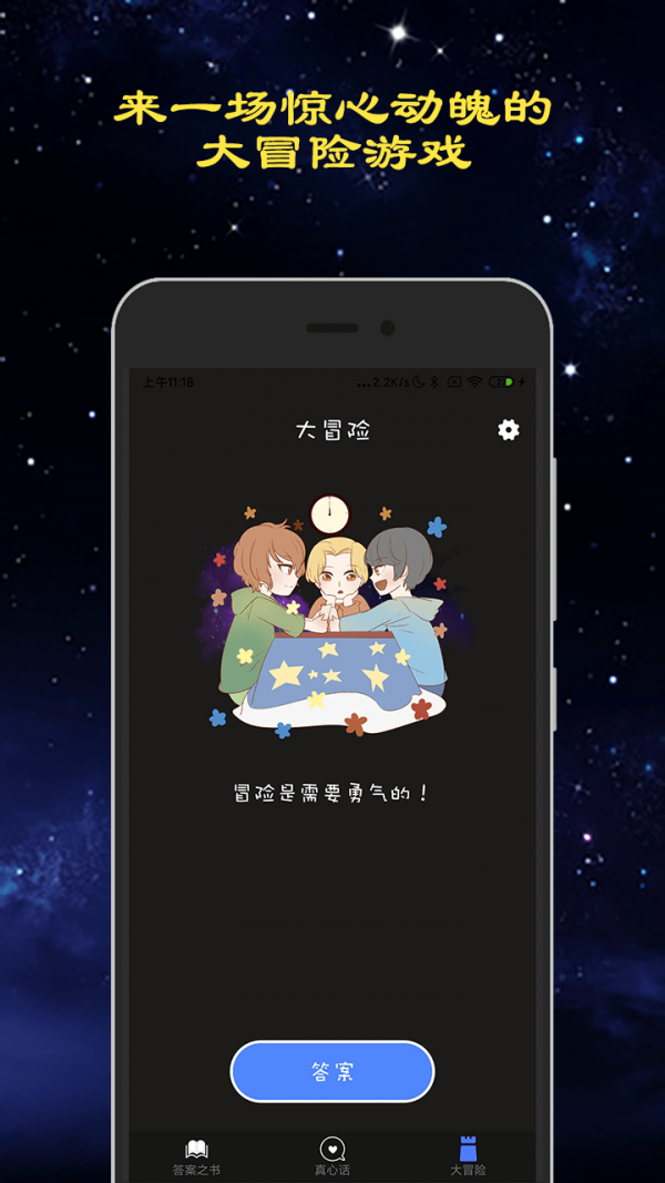 真心话大冒险吧官网版
