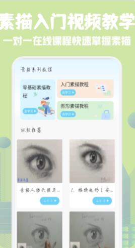 素描绘画大师免费版