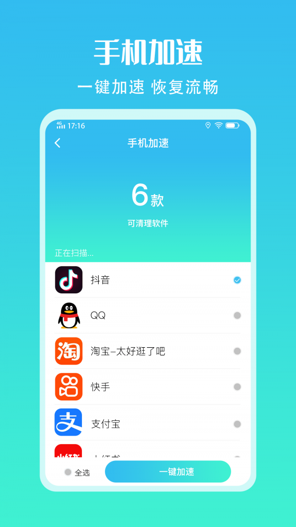 手机清理加速助手官网版