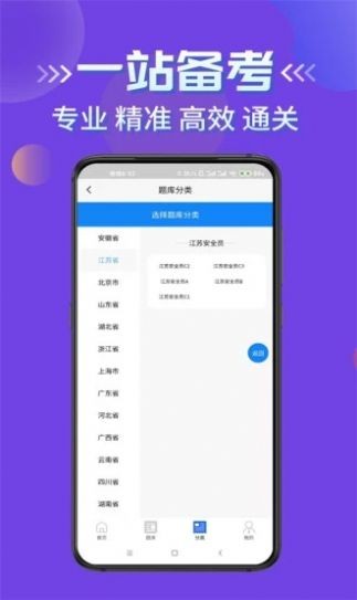 安全员考试学知题手机版
