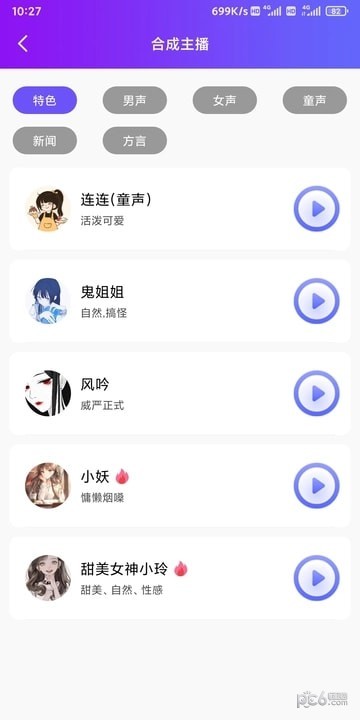 达欧配音王最新版