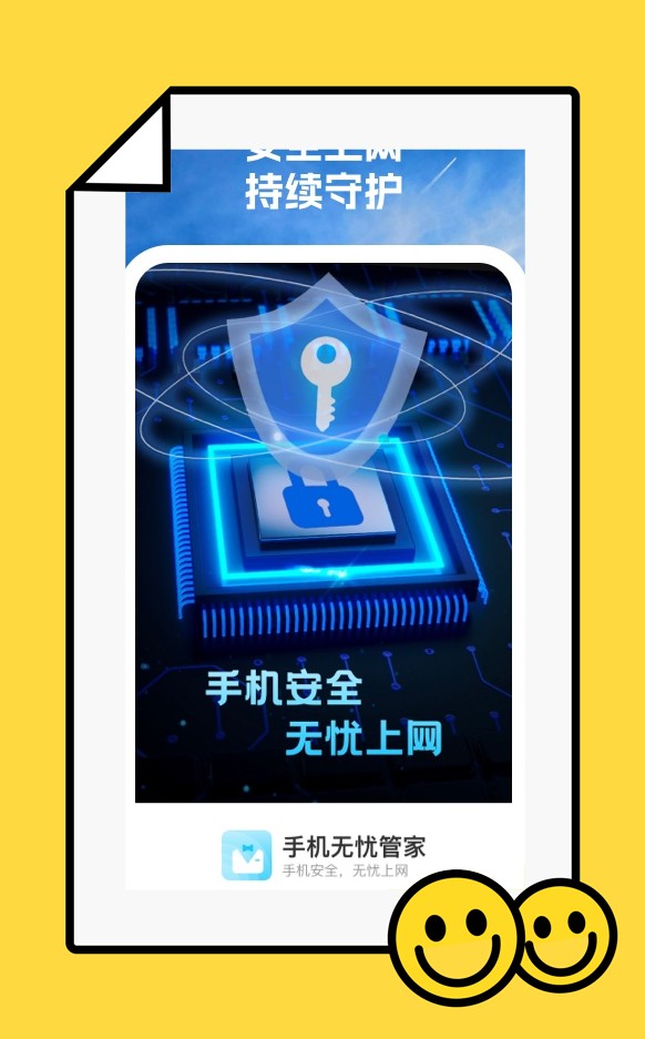 手机无忧管家手机版
