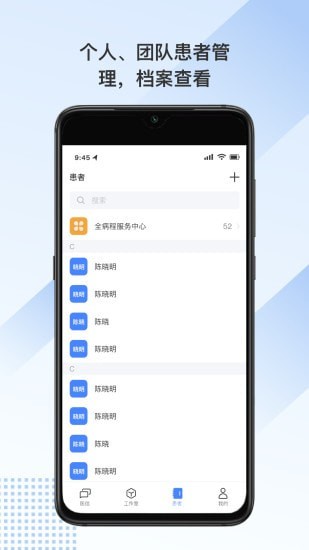 全病程服务官网版