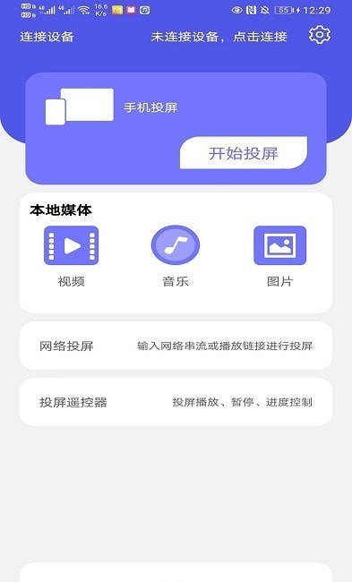 DLAN投屏最新版