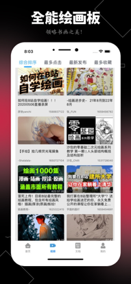 全能绘图板官网版
