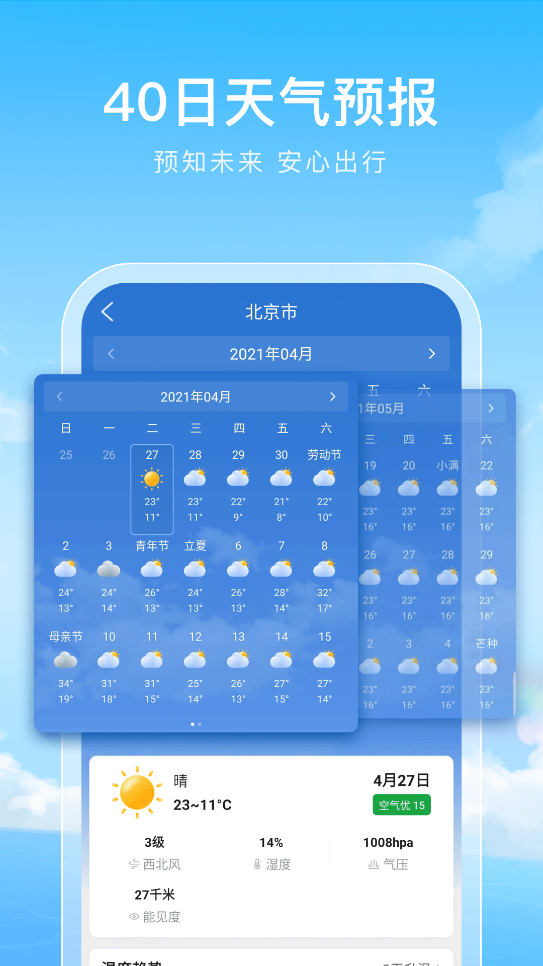 彩虹天气通免费版