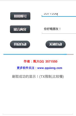 熊大刷空间留言手机版
