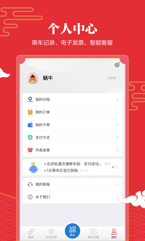 亿通行免费版