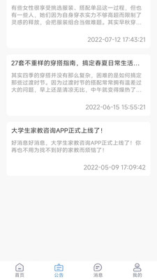 大学生穿搭官网版