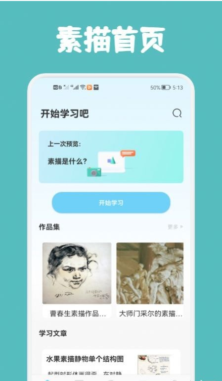 Paper绘画教程安卓版