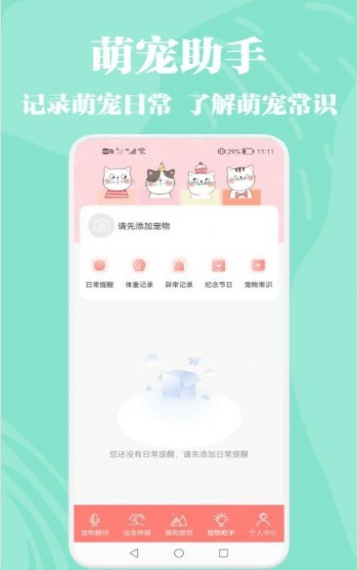 猫狗动物交流器安卓版